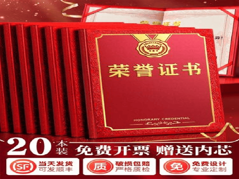 荣誉证书定制 荣誉证书定制-红金大气喜庆风